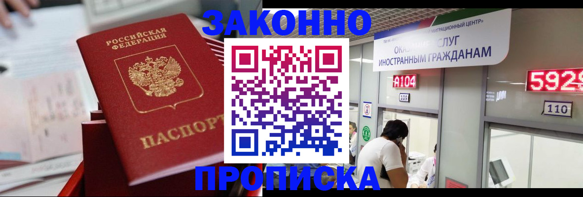 временная регистрация для всех в Отрадном