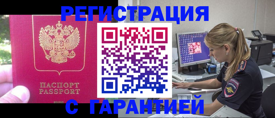 прописка штамп в Отрадном