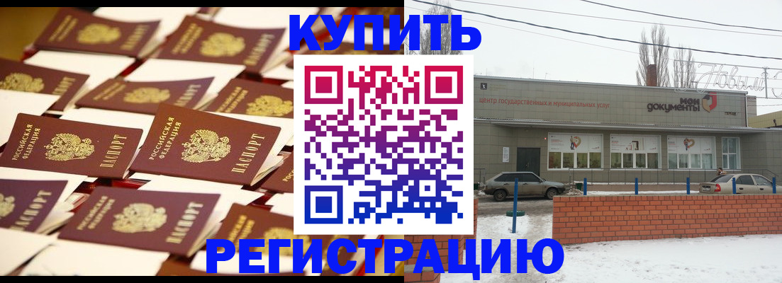 прописка для работы в Отрадном
